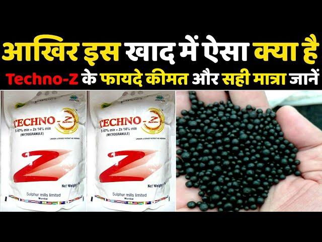 Sulphur & Zinc microgranules fertilizers | zinc sulphate | Techno-Z fertilizers | Dhaan ki khad