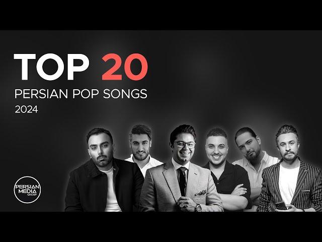 Top 20 Persian Songs of 2024 I Vol .2 ( بیست تا از بهترین آهنگ های پاپ )