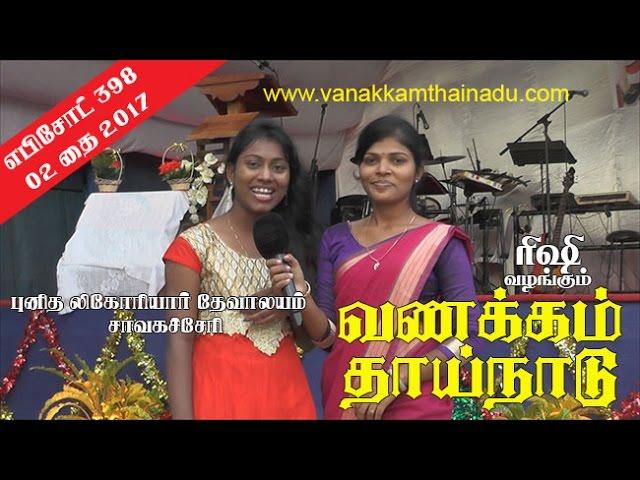 Vanakkam Thainadu | Tamil TV Show | Ep 398 | சாவகச்சேரி | chavakacheri | Jaffna | வணக்கம் தாய்நாடு