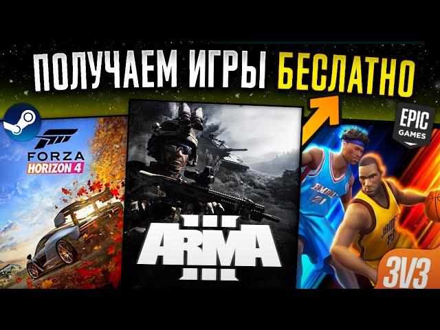 ПОЛУЧАЕМ ИГРЫ БЕСПЛАТНО: Steam, Epic Games, Gog, itch.io // Халява 2024