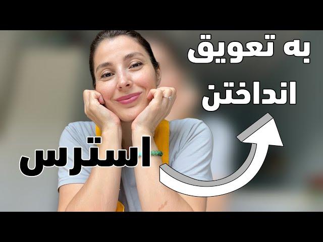 یک راهکار برای پایان اهمال‌کاری (procrastination )