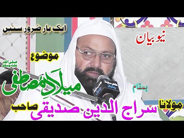 Milad-e-Mustafa | in Padshan | Allama Hafiz Siraj-ud-Din Siddiqui | Tahir Media Chakwal