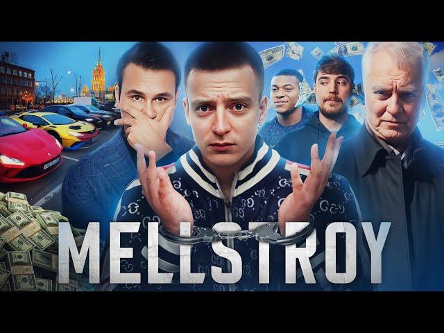 MELLSTROY — ГЛАВНЫЙ МОШЕННИК ИНТЕРНЕТА. Обман на 2 миллиона долларов и реклама казино