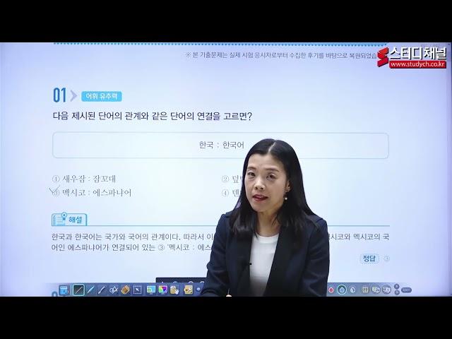 [스터디채널] 충남교육청 기출문제 해설강의