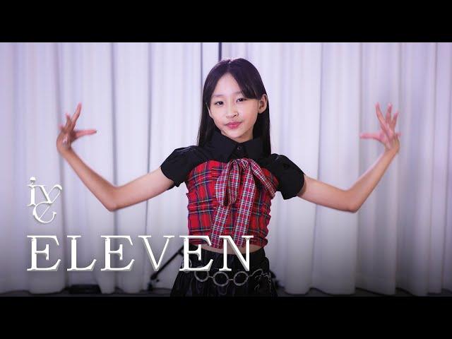 IVE(아이브)-'ELEVEN'(일레븐) | 키즈오디션클래스 | 아이돌지망생 | 초등댄스커버영상 | 분당오디션학원