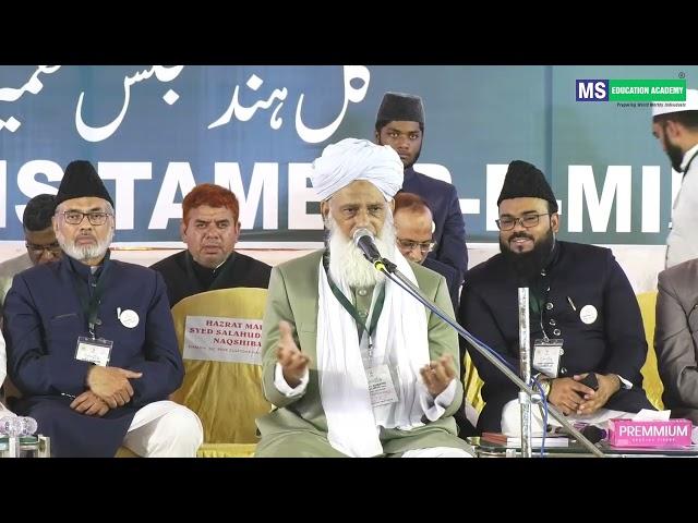 Moulana Mufti Khaleel Ahmed sahib, Jamia Nizamia full speech at Jalsa Youm-e-Rahmatul-lil-Almeen