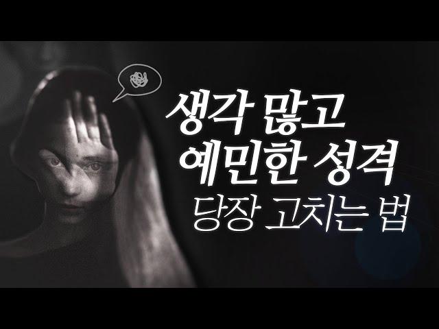 예민한 사람과, 안정적인 사람의 ‘결정적 차이’