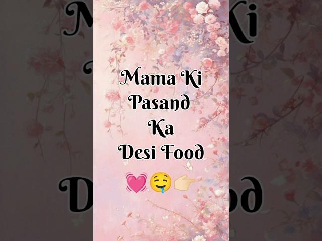 Desi Foods; My Family's Favorite #familychoices #comment #pasand #shorts #desi #desifood #foryou