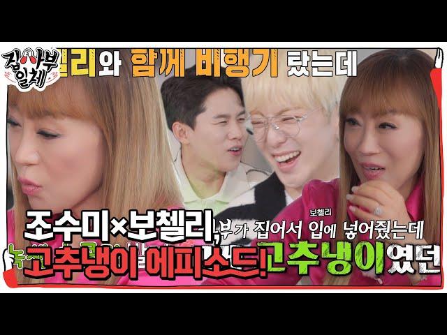 집사부 멤버들, 조수미×보첼리 고추냉이 에피소드에 당황! #집사부일체 #MasterintheHouse #SBSenter