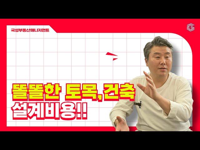오늘 날씨처럼 오락가락하는 설계비용?? 똑똑하게 선택하는 방법!!!