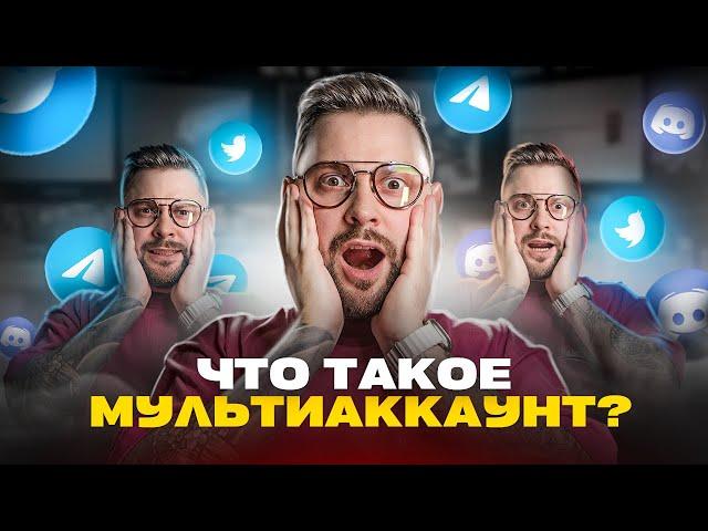 Мультиаккаунт / Что это такое и как применять в AirDrop?