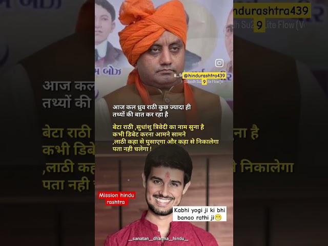 dhruv rathi vs sudhanshu trivedi #dhruvrathee #sudhanshutrivedi #kattarhindu #gyan #knowledge #viral