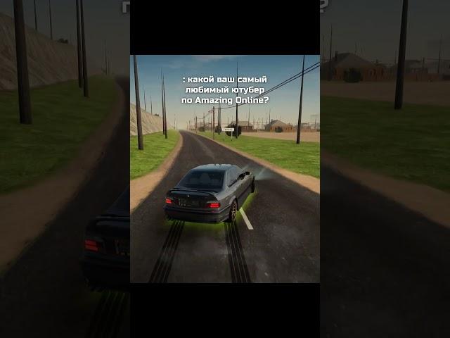 Какой?)  Играю на Amazing Online l промокод: DEVONABRR  #shorts