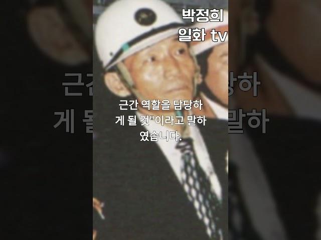 박정희 대통령의 민족중흥의 불꽃