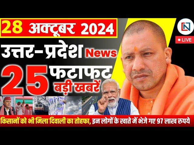 28 October  2024 Up News Uttar Pradesh Ki Taja Khabar Mukhya Samachar Yogi samachar Clean News UP