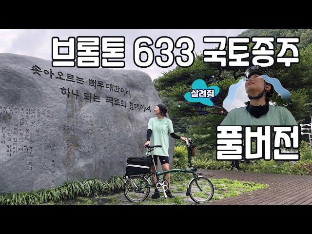 [Full] 짠내나는 나의 첫 좌충우돌 국토종주 도전기 6일간의 여정 기록