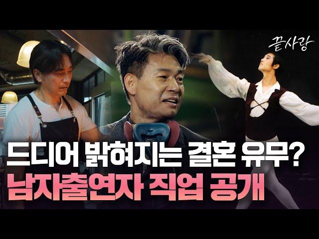 [끝사랑 인생의 밤] 직업부터 결혼유무까지 드디어 남자입주자 인생의 밤｜끝사랑｜JTBC 240912 방송 외