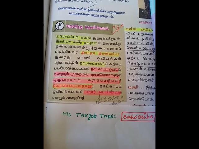 #shorts #youtube #tnpsc #g4 #g2 #tnusrb #si #pc #tamil #ms target tnpsc #shorts feed/likesubscribe