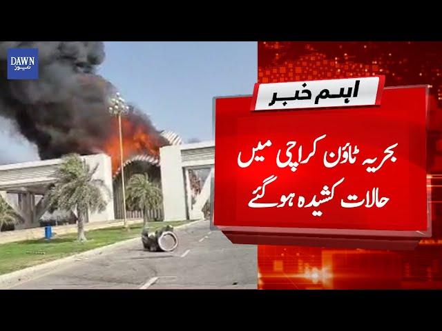 Breaking News: Latest situation at Bahria town Karachi | Dawn News