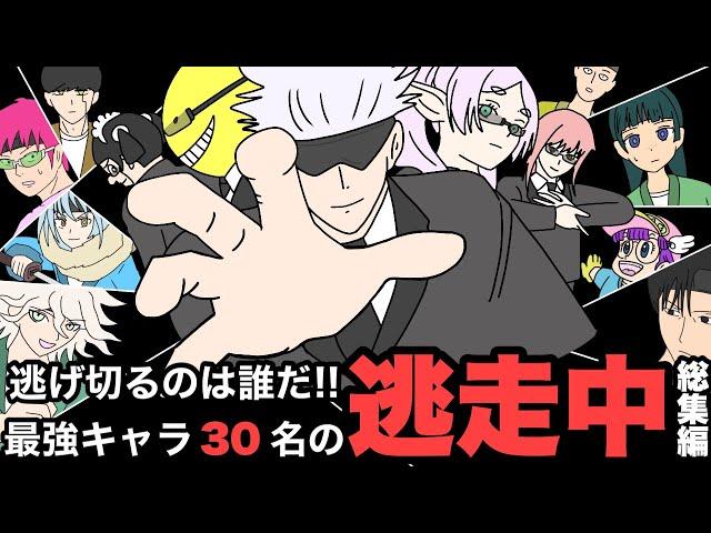 【総集編】最強アニメキャラ達が逃走中してみた結果wwwww【アニメ】