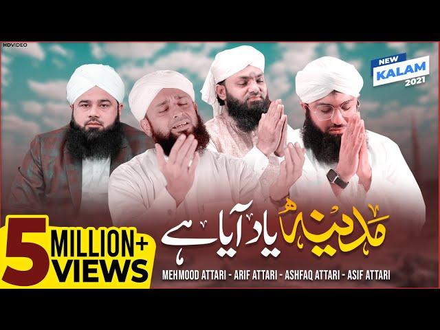 Madina Yaad Aya Hai | New  Heart Touching Naat 2020 | Naat Production