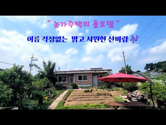 [no.550]용인 백암면에 위치한 농가주택의 롤모델 단층구조의 쿨한 산바람과 햇살가득 품은 명당자리 전원주택.