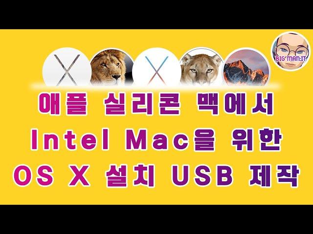 ② How to create an OS X installation USB for Intel Macs on Apple Silicon (M1, M2, M3, M4) Macs, #69