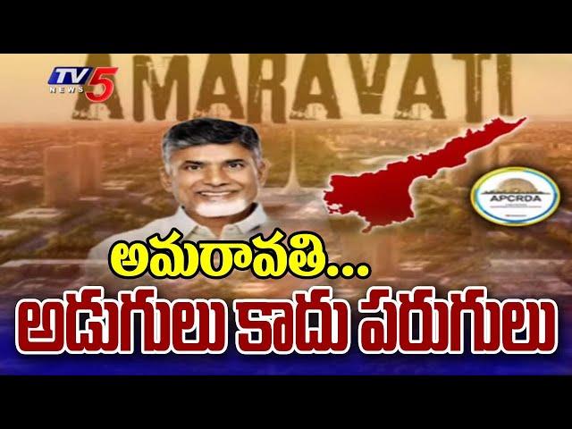 రాజధాని అమరావతికి మళ్లీ వైభవం CM Chandrababu To Start AP Capital Amaravati Development Works | TV5