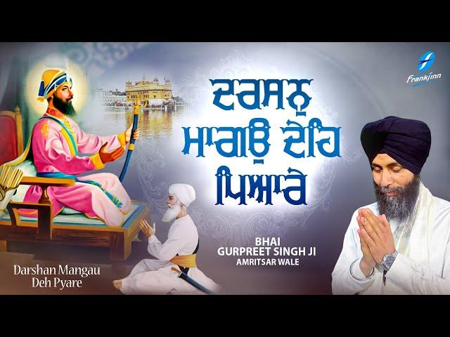 Darshan Mangau Deh Pyare - New Shabad Gurbani Kirtan 2025  Bhai Gurpreet Singh Darbar Sahib Amritsar