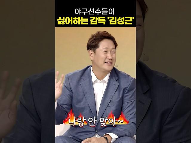 제가 아는 김성근 감독님은요...#shorts