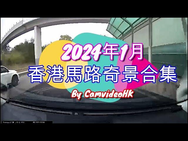 香港馬路奇景合集2024年1月 Hong Kong road incidents compilation January 2024