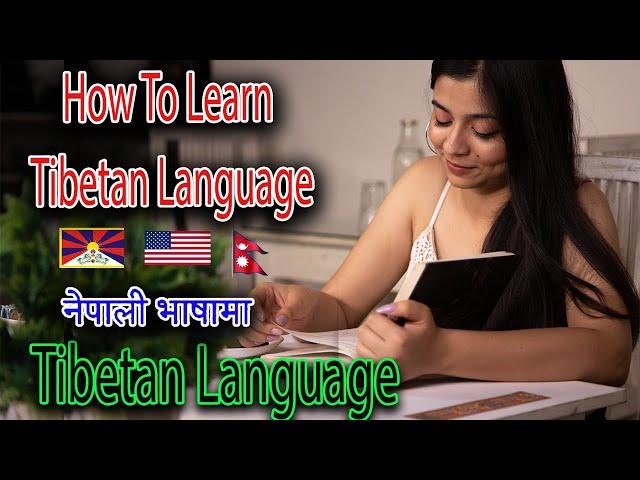 how to learn tibetan language / how to speak tibetan language