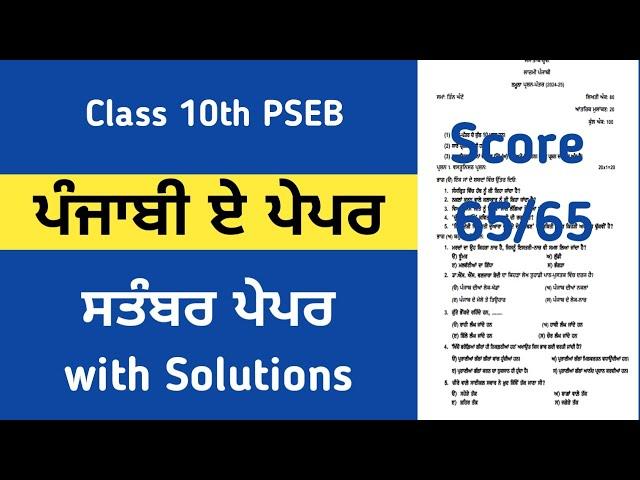 punjabi a paper 10th class 2024 september 2 class 10 punjabi a paper 27 september 2024 pseb paper