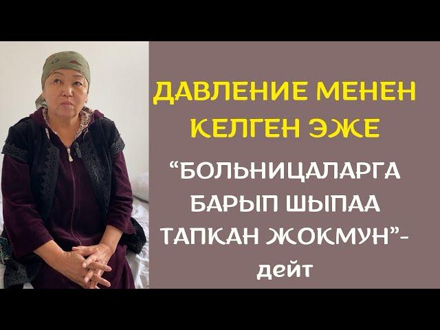 КӨПТӨГӨН ЖЕРЛЕРДЕН ШЫПАА ИЗДЕГЕН ЭЖЕ!!