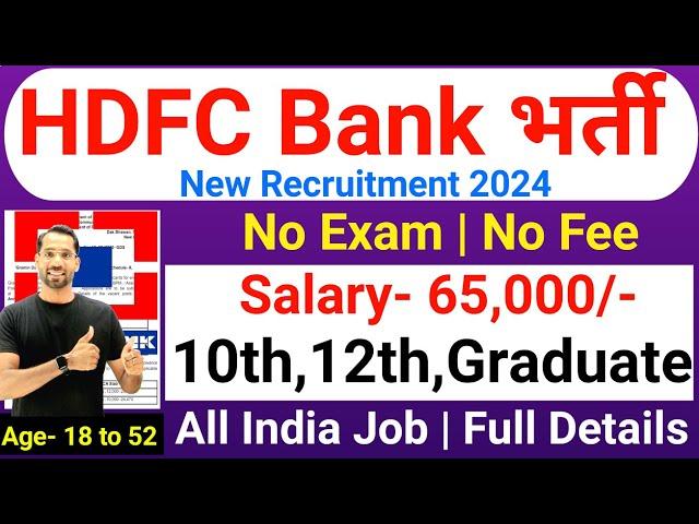 HDFC Bank Recruitment 2024 | HDFC Job Vacancy 2024 | HDFC Bank Jobs | New Bank Vacancies