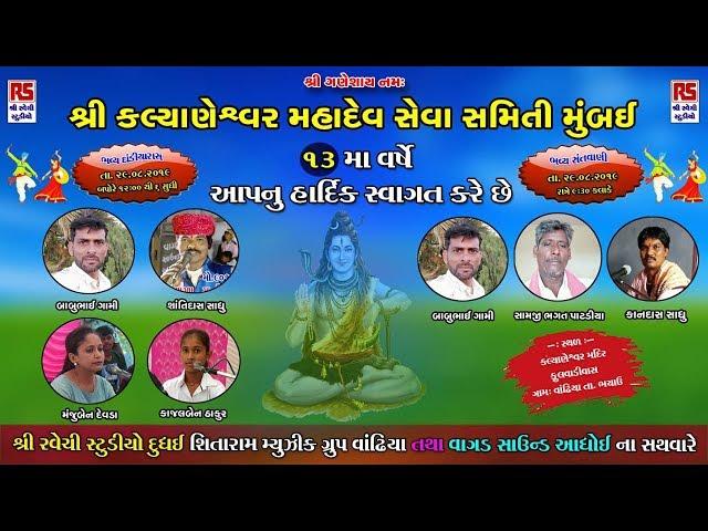 Samji patdiya Bhajan Kalyaneswar Live