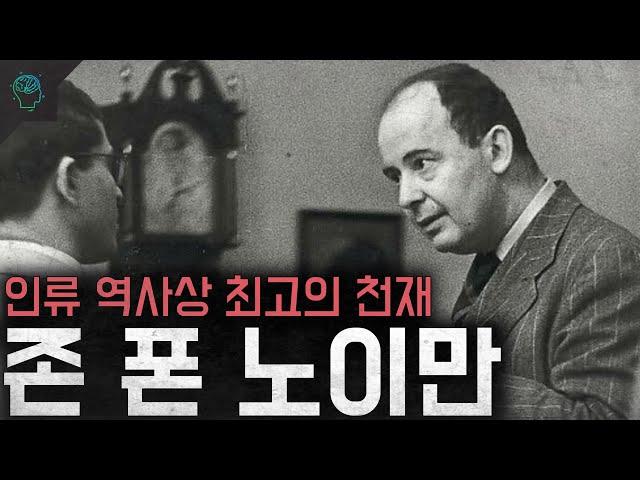 8살 때 미적분 마스터 인류 역사상 최고의 천재 존 폰 노이만