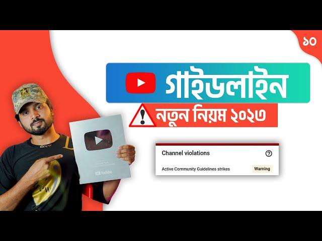 YouTube Guideline 2023 [important]: এইগুলো না জানলে চ্যানেল শেষ