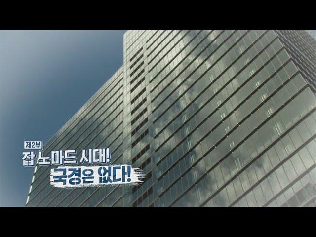 [특집다큐] 일자리 혁명 잡 노마드 시대 - 2부 : 잡 노마드 시대! 국경은 없다! / 연합뉴스TV (YonhapnewsTV)