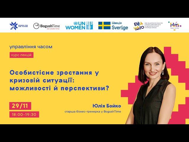 Лекція «Особистісне зростання у кризовій ситуації: можливості й перспективи?»