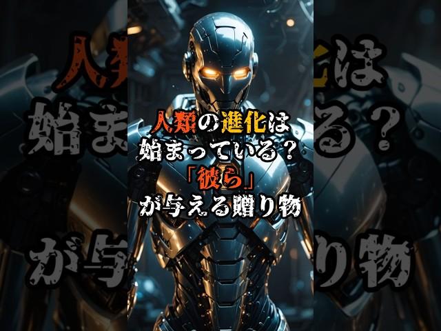 人類の進化は始まっている？「彼ら」が与える贈り物【 都市伝説 予言 ミステリー スピリチュアル 予知能力 】