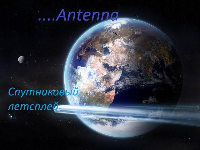 Antenna - Погружаемся в транс и атмосферу