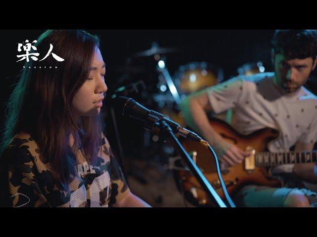 Julia吳卓源 -為你我受冷風吹 | 樂人 iCover Session