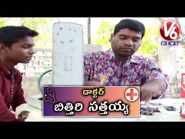 Bithiri Sathi As A Doctor | Sathi Conversation With Savitri | Teenmaar News | V6 News