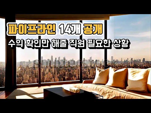 확인하기도 바쁜 수익 파이프라인 14개 공개 (디지털노마드, 블로그 수익, 워드프레스 만들기, 돈 많이 버는 방법)