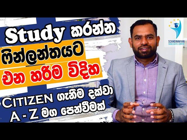 Study කරන්න ෆින්ලන්තයට එන හරිම විදිහ මෙන්න  Citizen ගැනීම දක්වා A-Z මග පෙන්වීමක් | Study in Finland