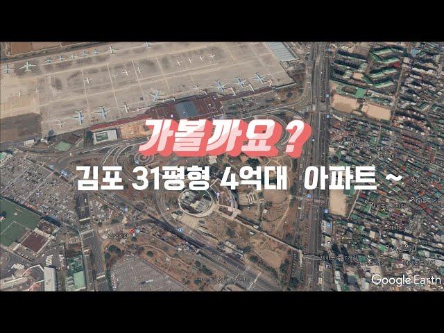 김포 골드라인 31평형 아파트(사우역부근)