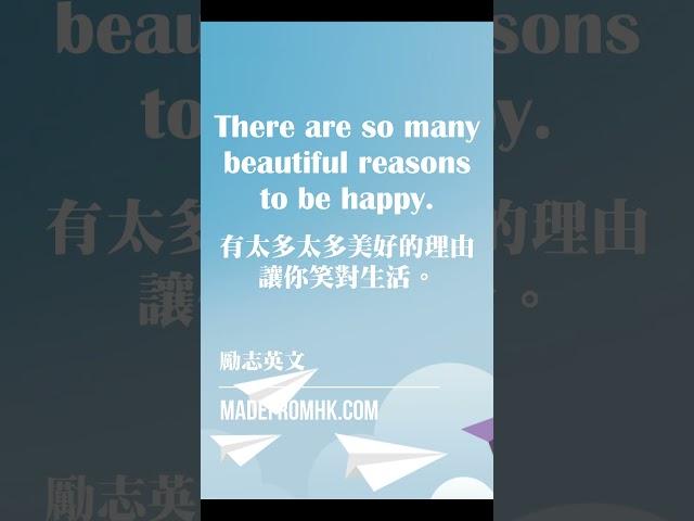 #勵志英文#There are so many beautiful reasons to be happy