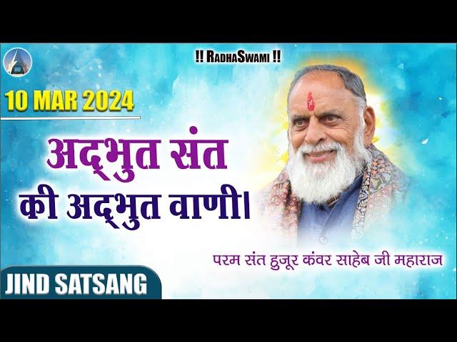 अद्भुत संत की अद्भुत वाणी। Jind Satsang 2024 | Radha Swami Dinod | #bhakti #sumiran #bhajan #dhyan