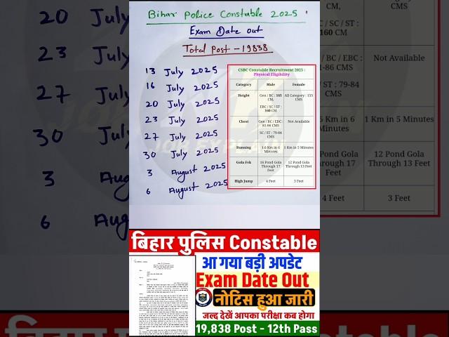 Bihar police constable 2025 exam date out | constable exam date out #biharpolice #shorts #reels
